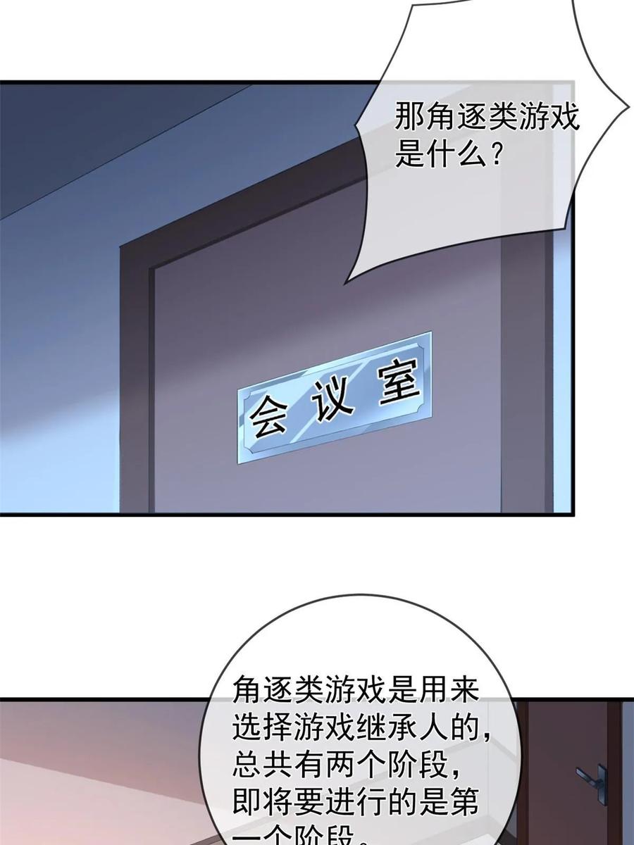 117新游戏-在生存游戏做锦鲤-漫星球（第24张）