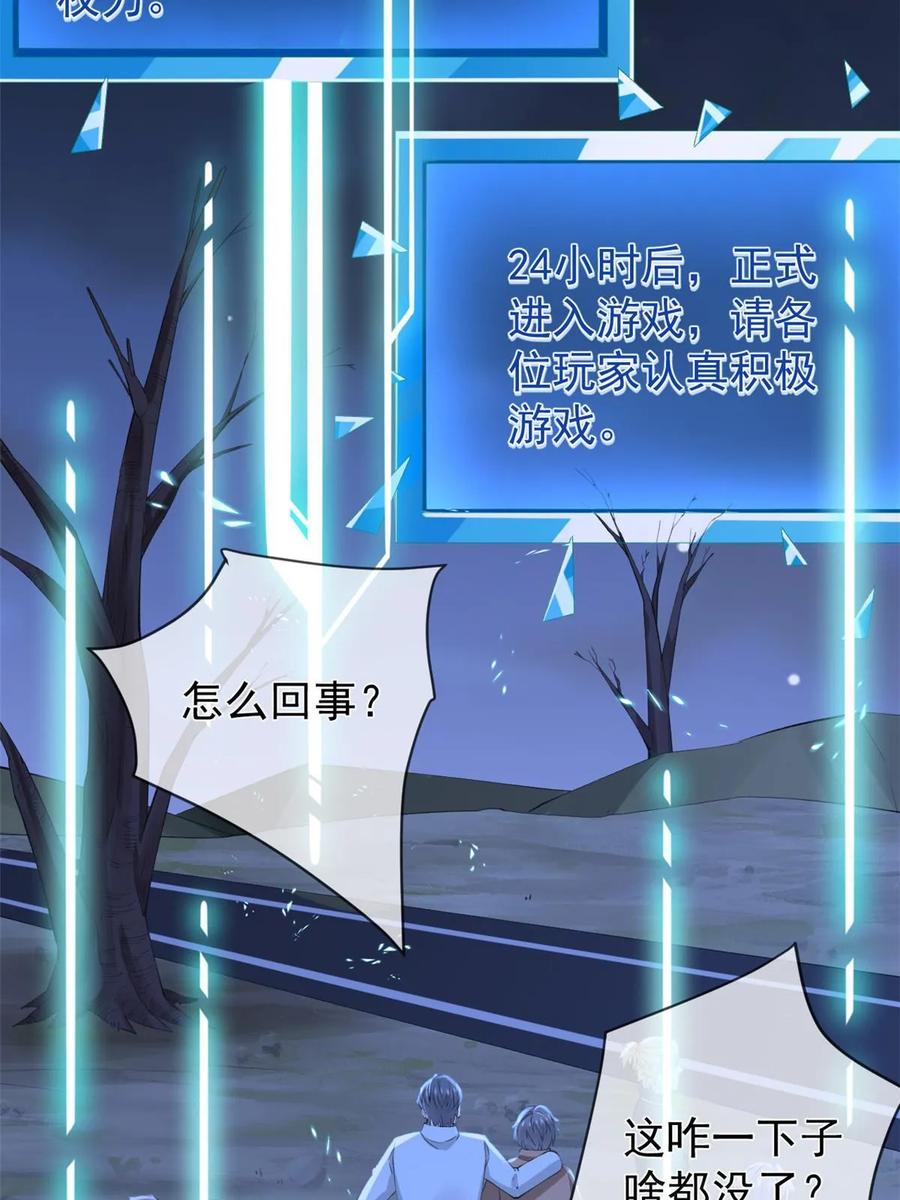 117新游戏-在生存游戏做锦鲤-漫星球（第8张）