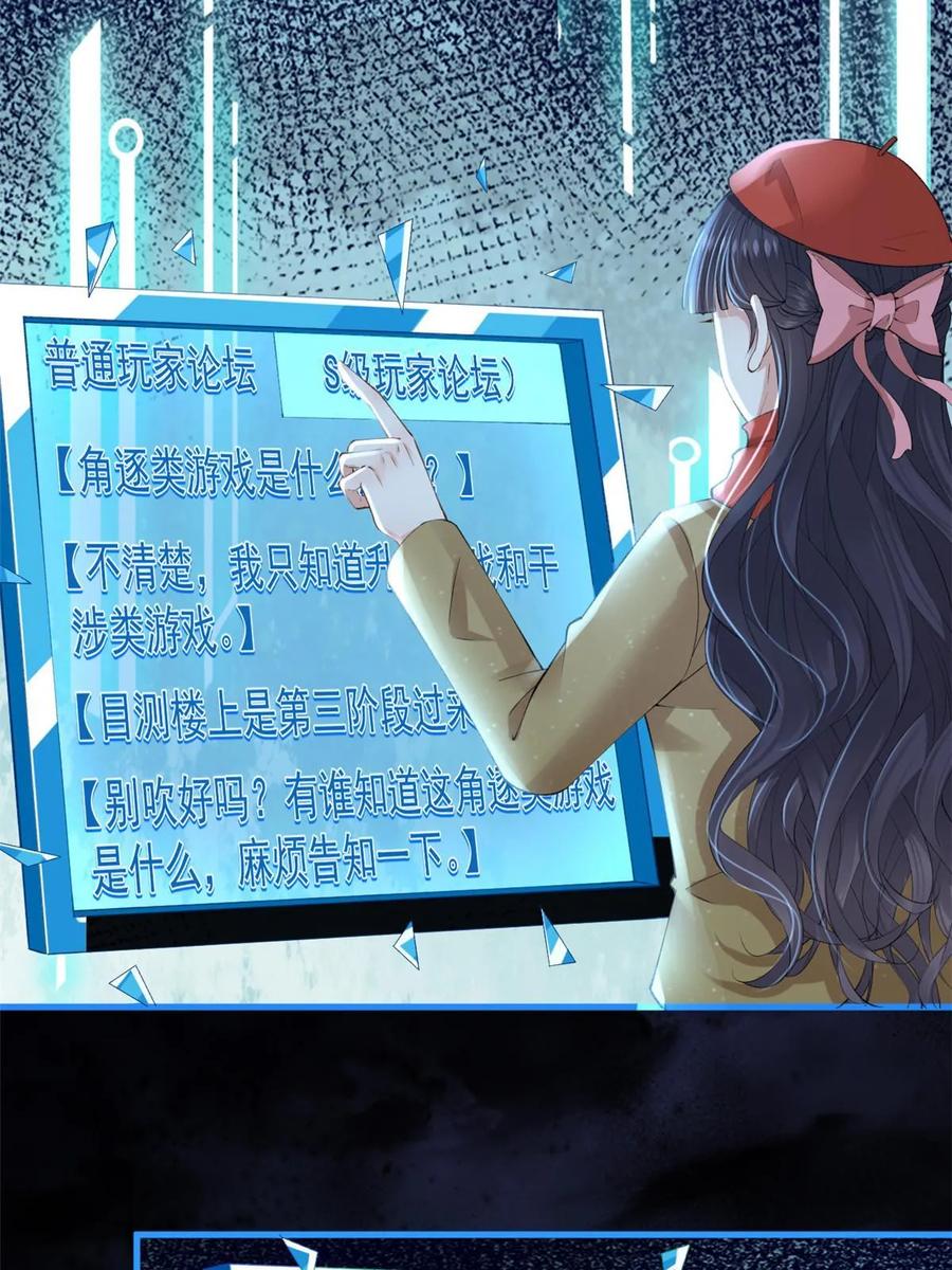 117新游戏-在生存游戏做锦鲤-漫星球（第20张）