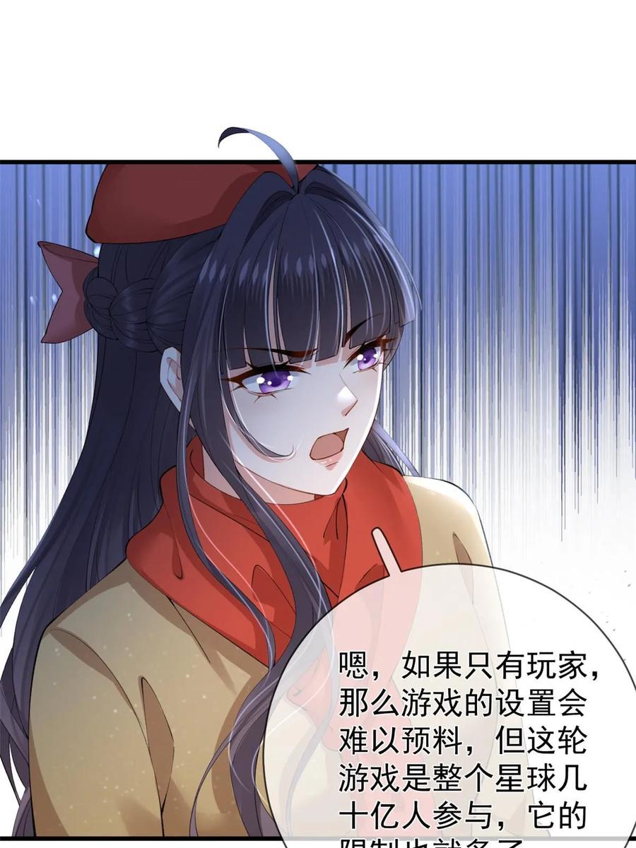 117新游戏-在生存游戏做锦鲤-漫星球（第29张）