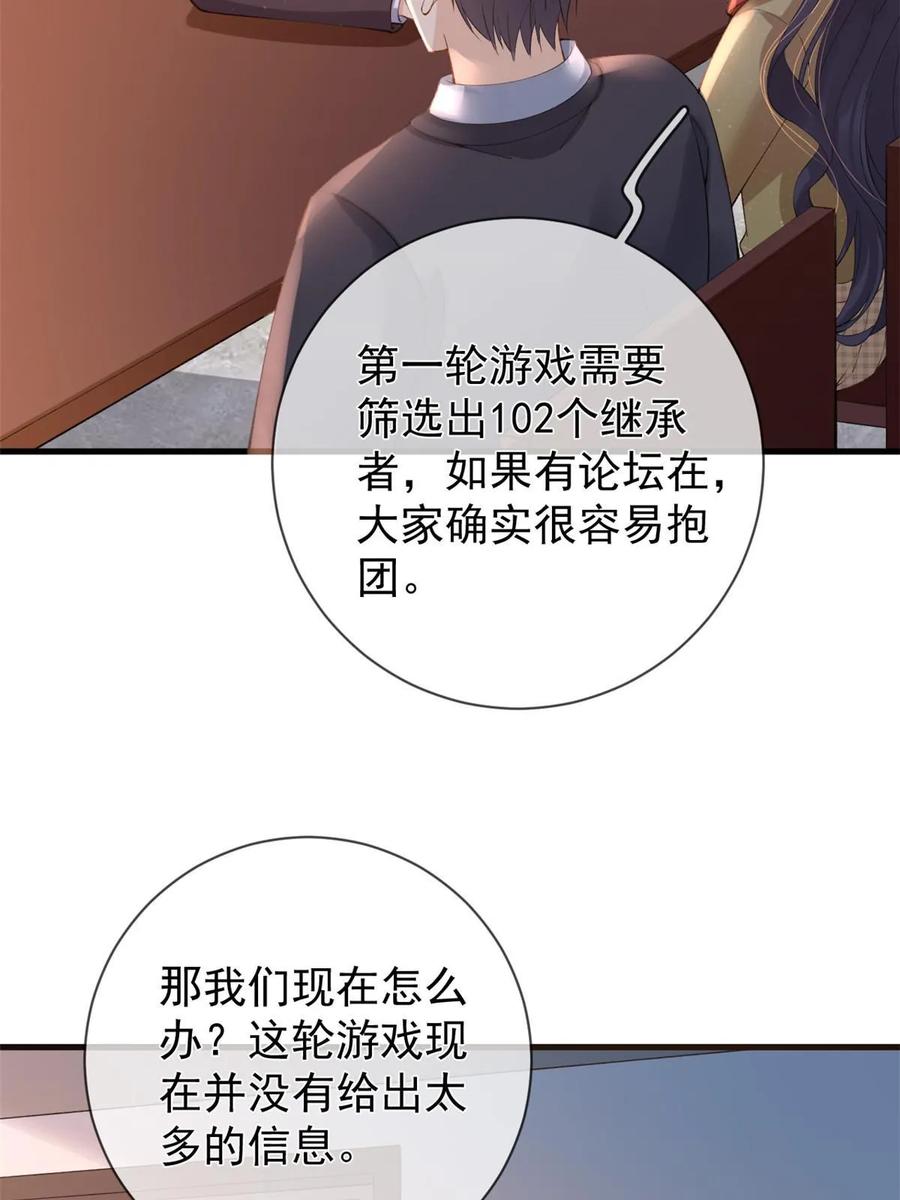 117新游戏-在生存游戏做锦鲤-漫星球（第27张）