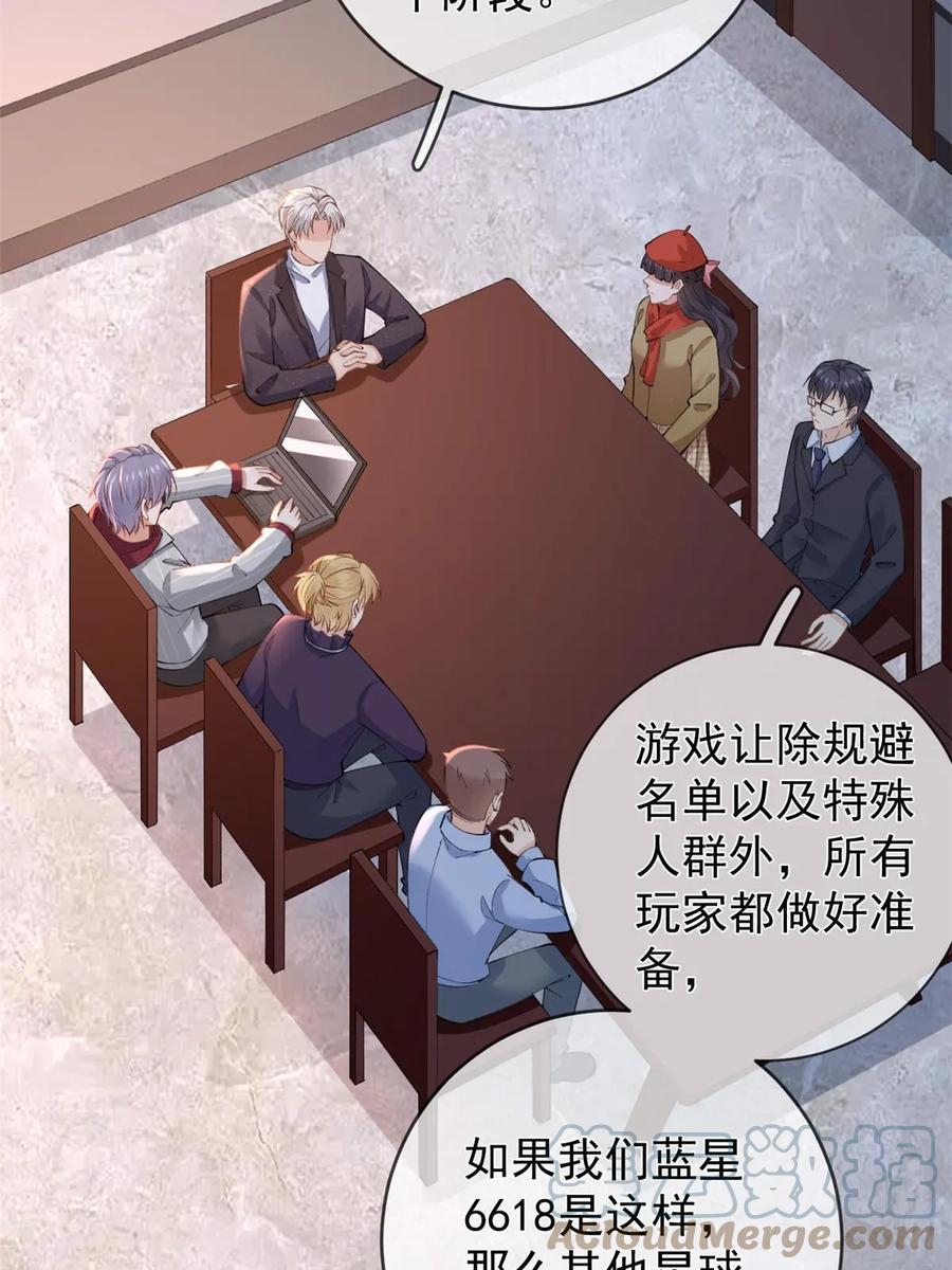 117新游戏-在生存游戏做锦鲤-漫星球（第25张）
