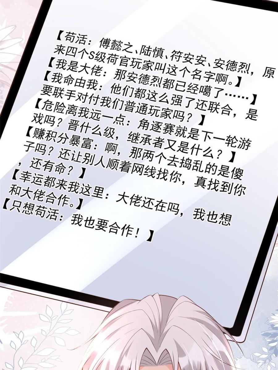 118奇怪的月亮-在生存游戏做锦鲤-漫星球（第11张）