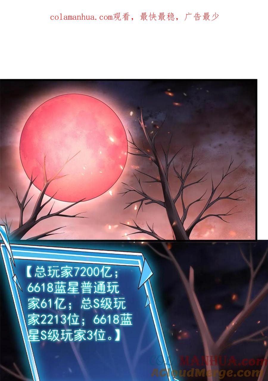 119装死尸-在生存游戏做锦鲤-漫星球（第4张）