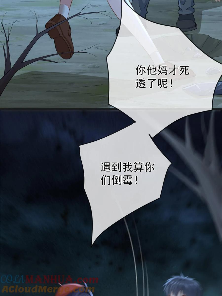 120你蠢不怪你-在生存游戏做锦鲤-漫星球（第7张）