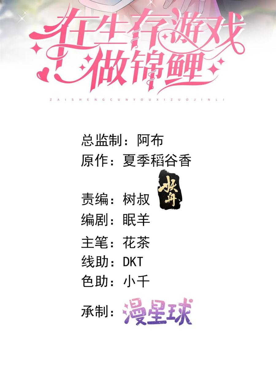 120你蠢不怪你-在生存游戏做锦鲤-漫星球（第2张）