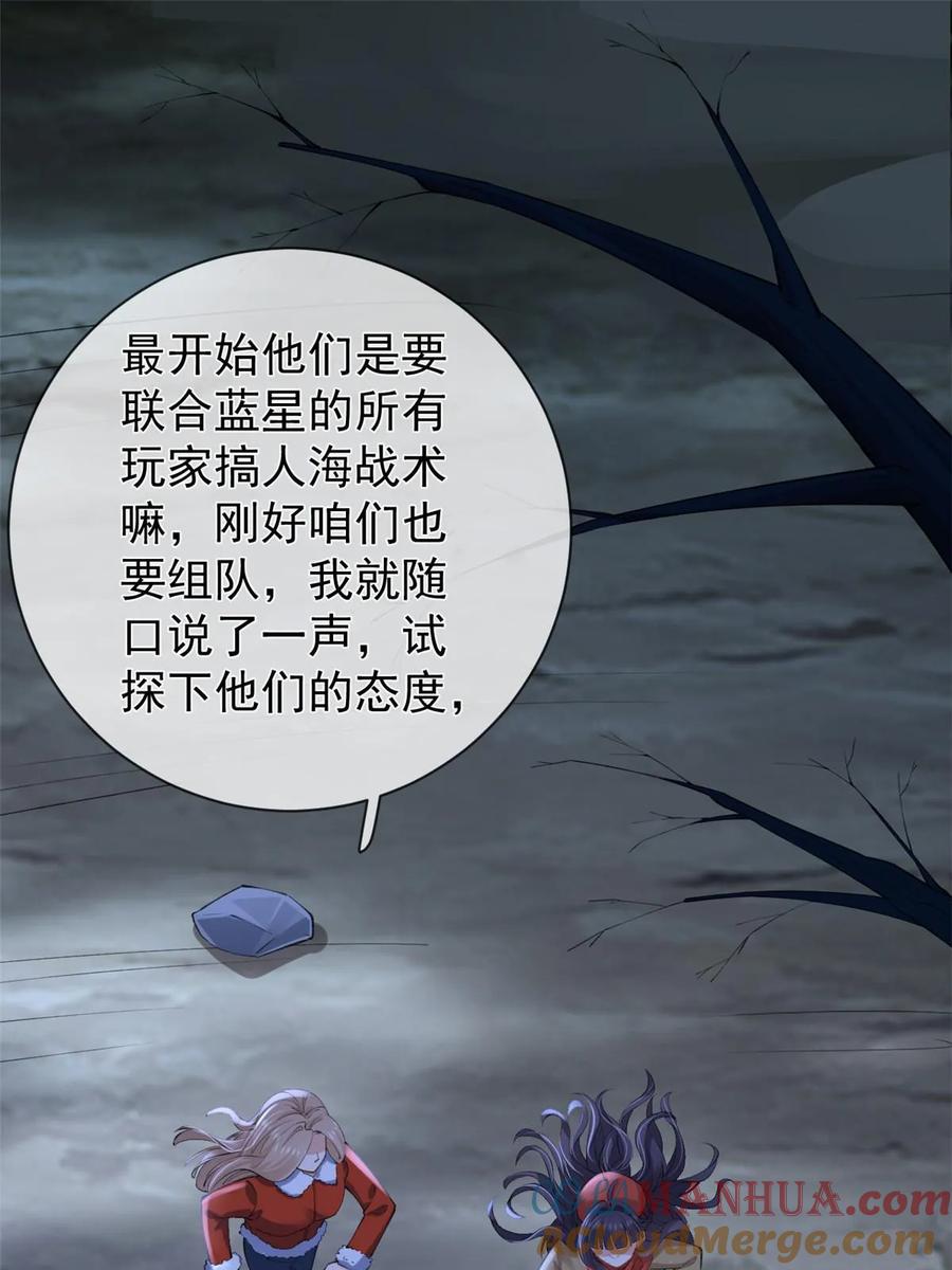121操控丧尸-在生存游戏做锦鲤-漫星球（第4张）