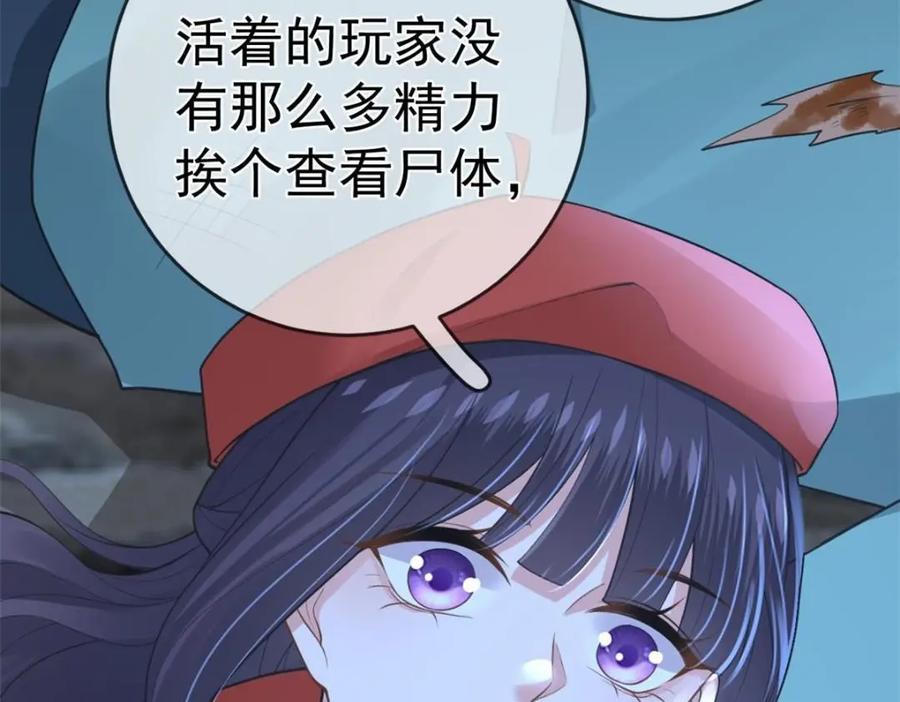 122死尸堆里谈恋爱-在生存游戏做锦鲤-漫星球（第20张）