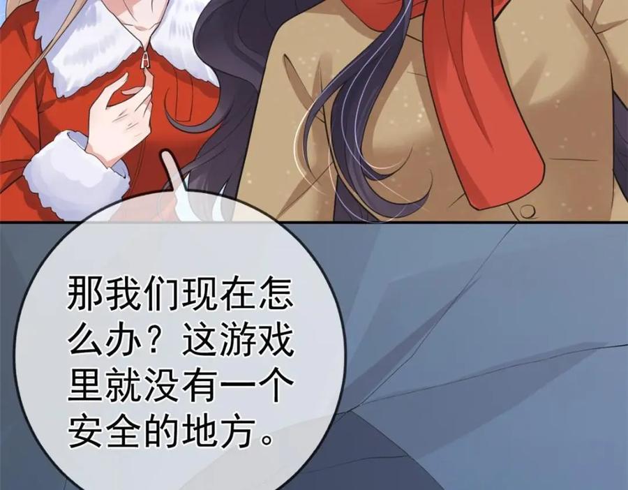 122死尸堆里谈恋爱-在生存游戏做锦鲤-漫星球（第8张）