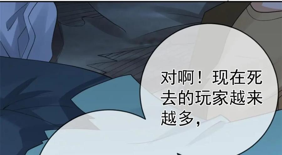 122死尸堆里谈恋爱-在生存游戏做锦鲤-漫星球（第19张）