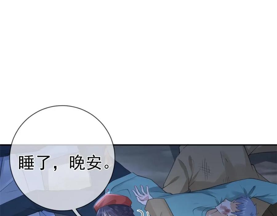 122死尸堆里谈恋爱-在生存游戏做锦鲤-漫星球（第24张）