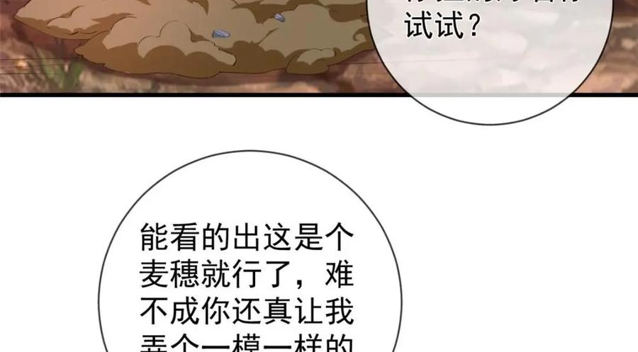 124捏麦穗-在生存游戏做锦鲤-漫星球（第17张）