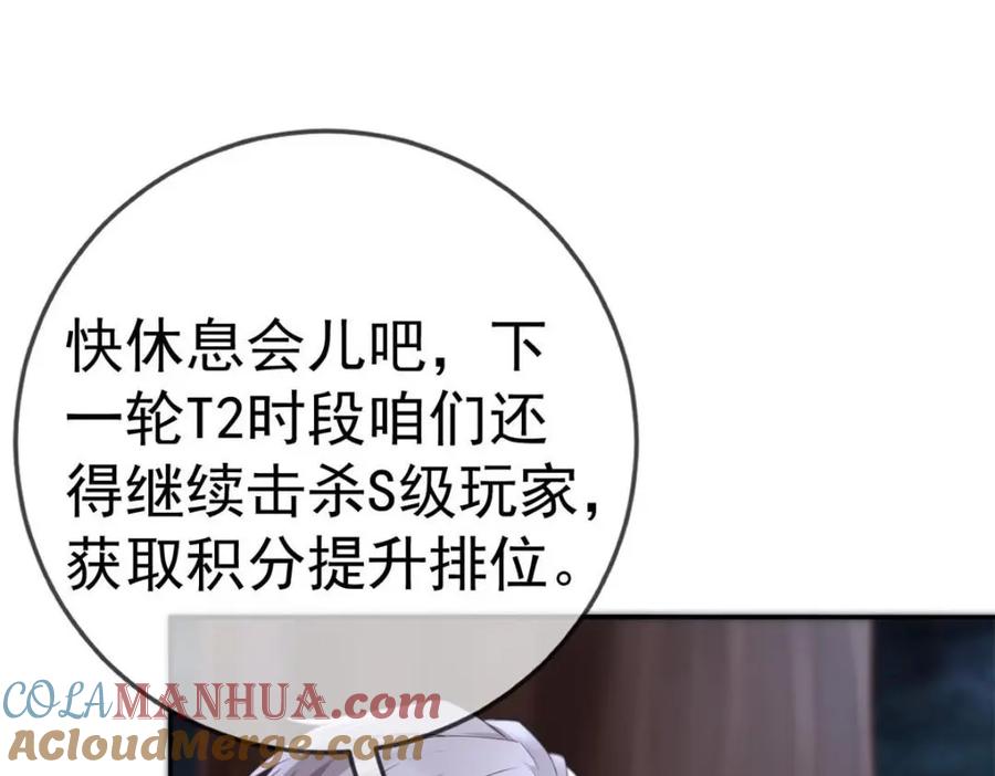 126毒气熏天-在生存游戏做锦鲤-漫星球（第29张）