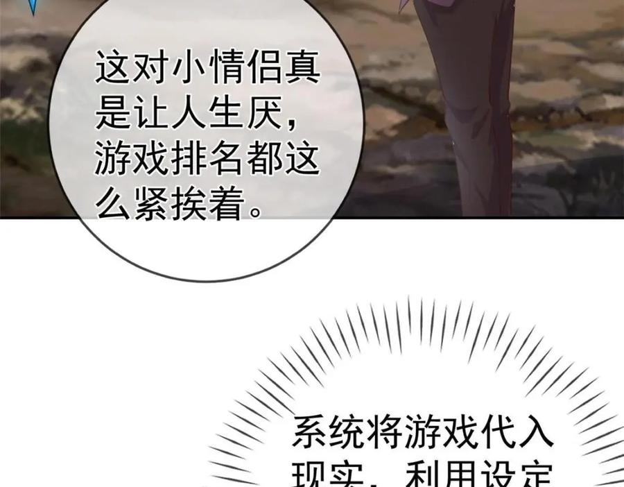 126毒气熏天-在生存游戏做锦鲤-漫星球（第35张）
