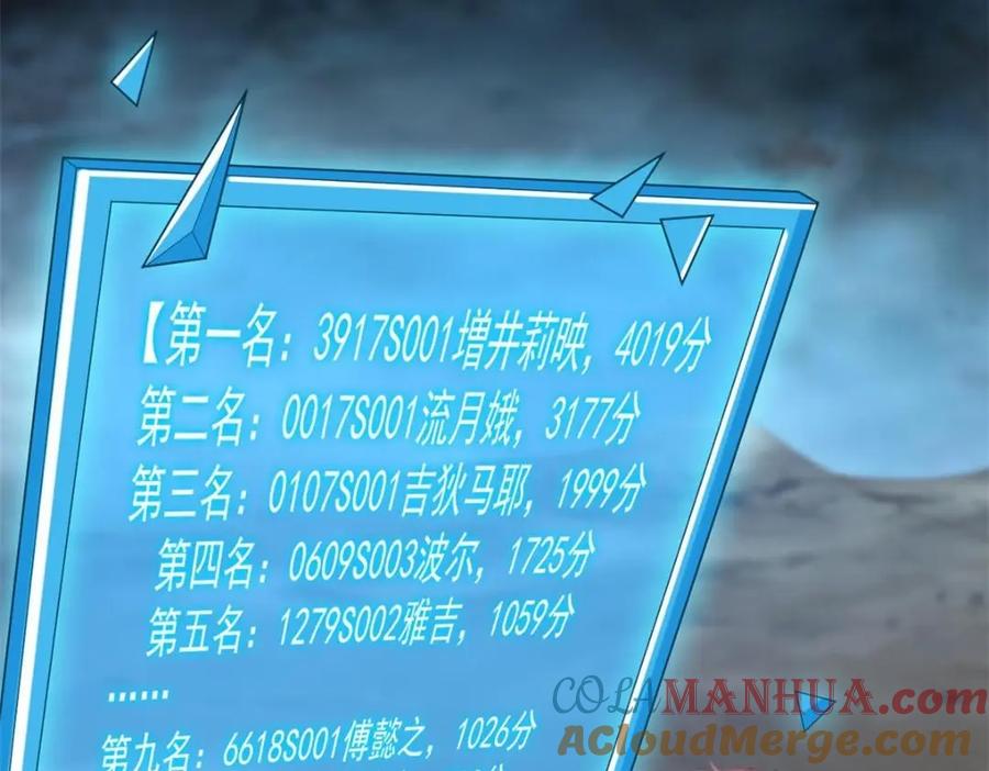 126毒气熏天-在生存游戏做锦鲤-漫星球（第33张）