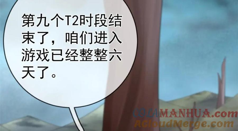 126毒气熏天-在生存游戏做锦鲤-漫星球（第25张）