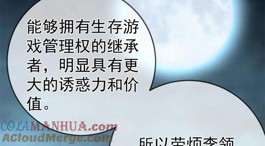 126毒气熏天-在生存游戏做锦鲤-漫星球（第9张）
