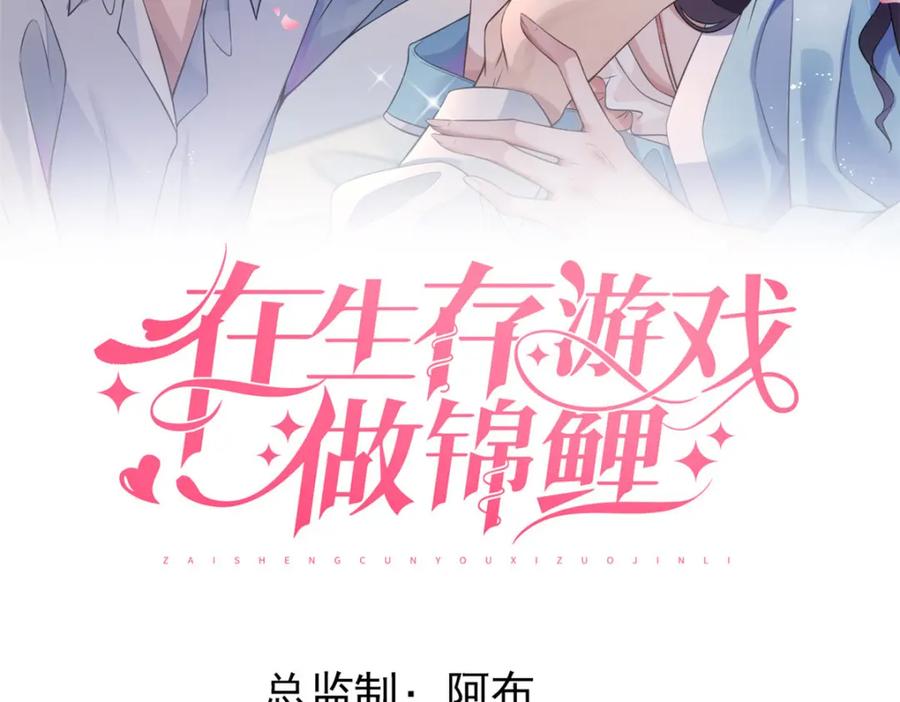 129兵分两路-在生存游戏做锦鲤-漫星球（第2张）