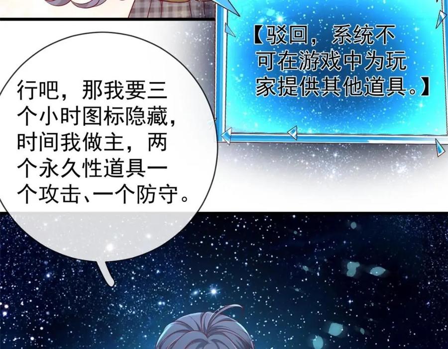 133声音玩家-在生存游戏做锦鲤-漫星球（第8张）