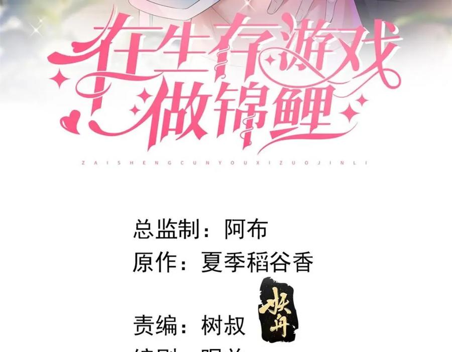 137蓝星“东方不败”-在生存游戏做锦鲤-漫星球（第2张）