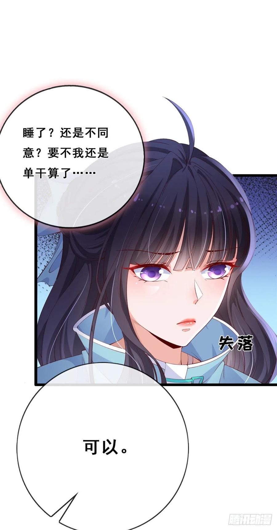 12孙彩言之死-在生存游戏做锦鲤-漫星球（第2张）