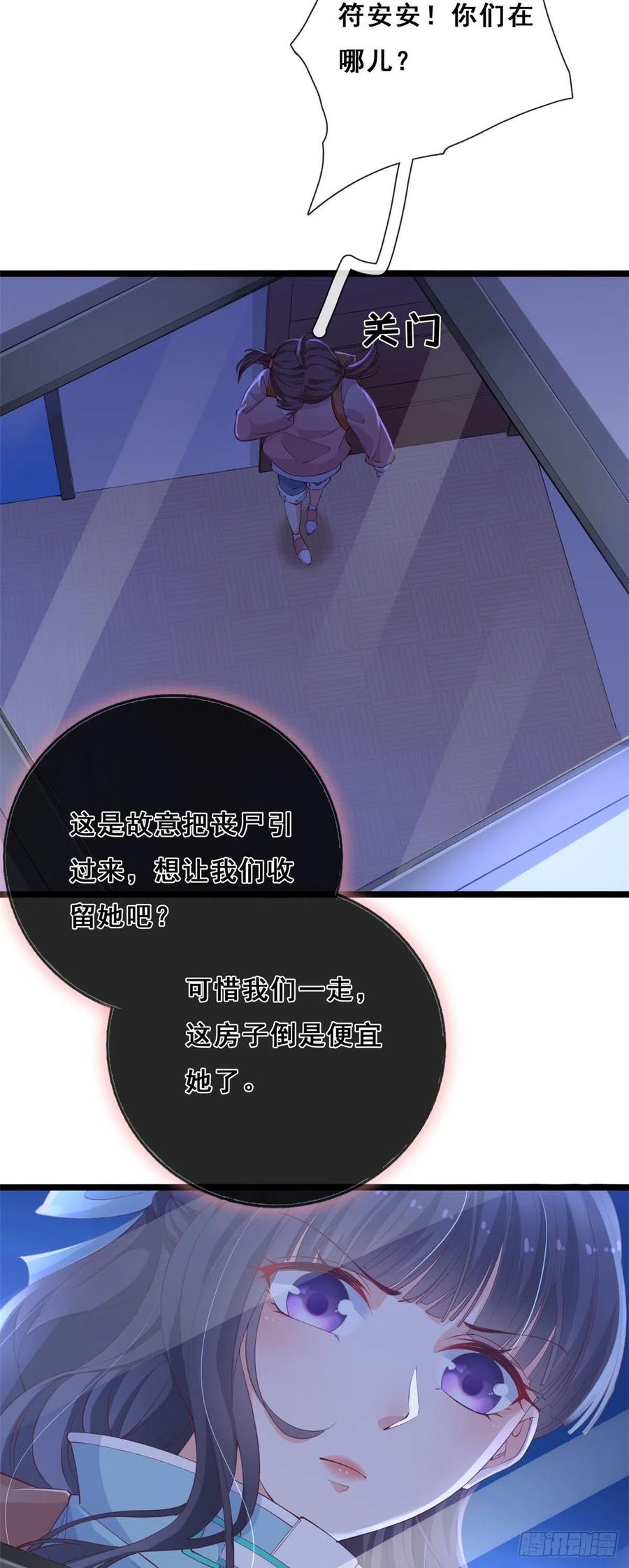 12孙彩言之死-在生存游戏做锦鲤-漫星球（第14张）