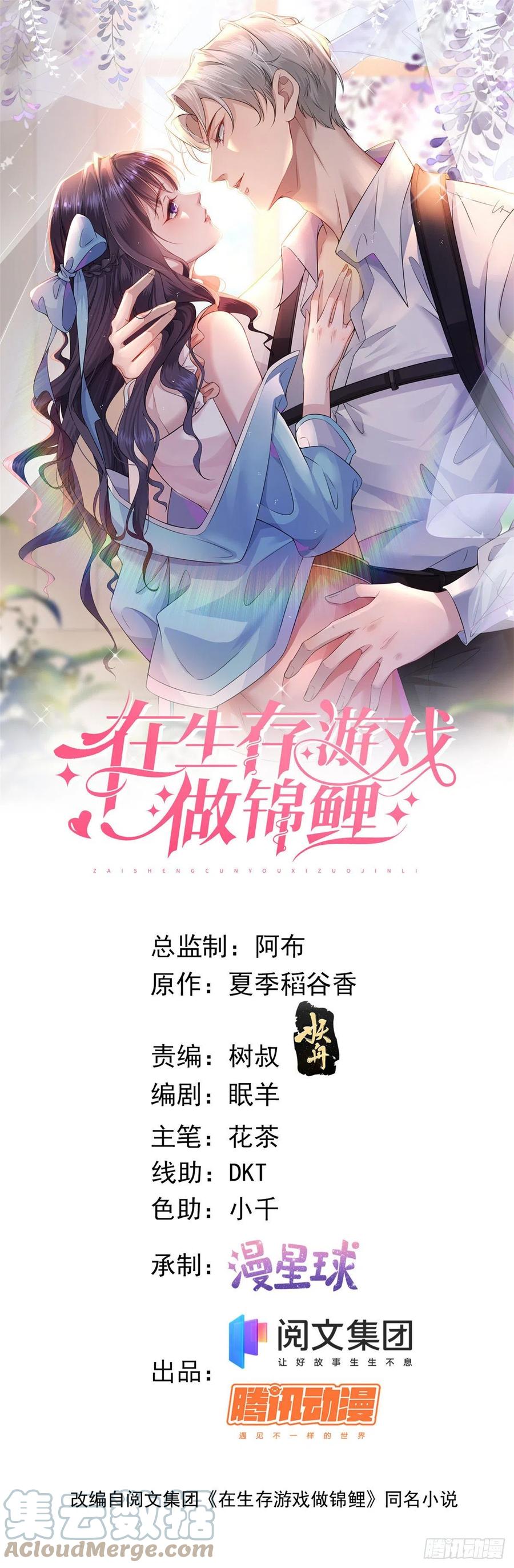 12孙彩言之死-在生存游戏做锦鲤-漫星球（第1张）