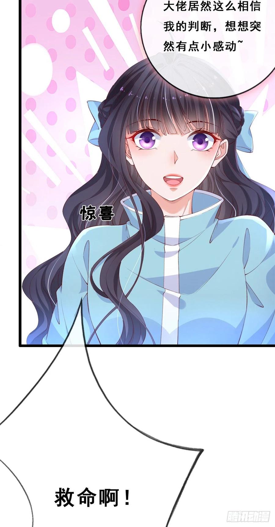 12孙彩言之死-在生存游戏做锦鲤-漫星球（第4张）