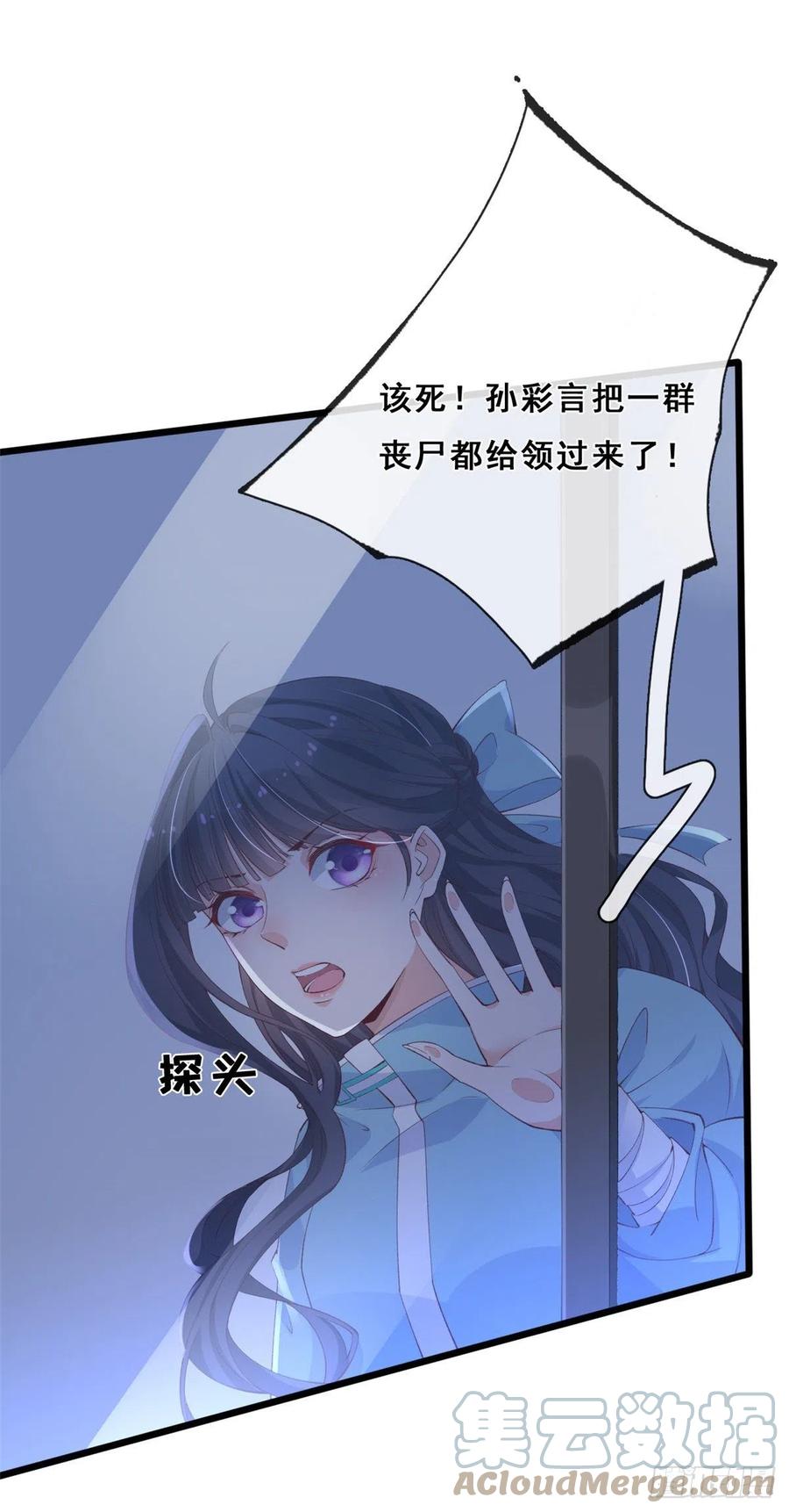 12孙彩言之死-在生存游戏做锦鲤-漫星球（第7张）