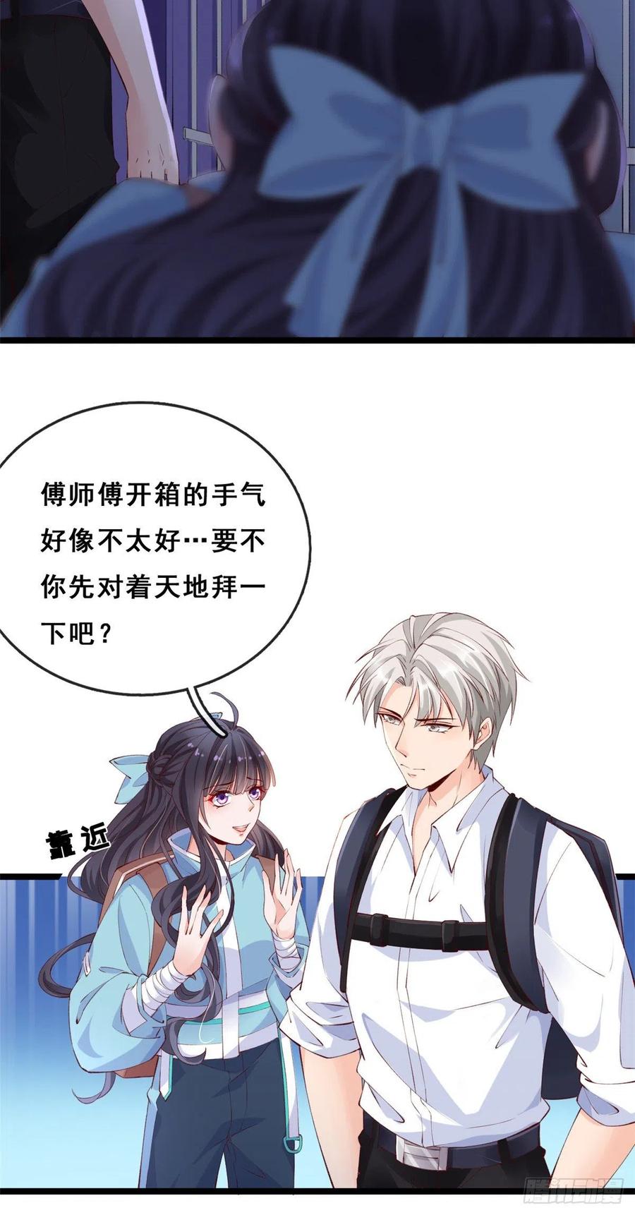 13锦鲤宝宝体质初显-在生存游戏做锦鲤-漫星球（第8张）