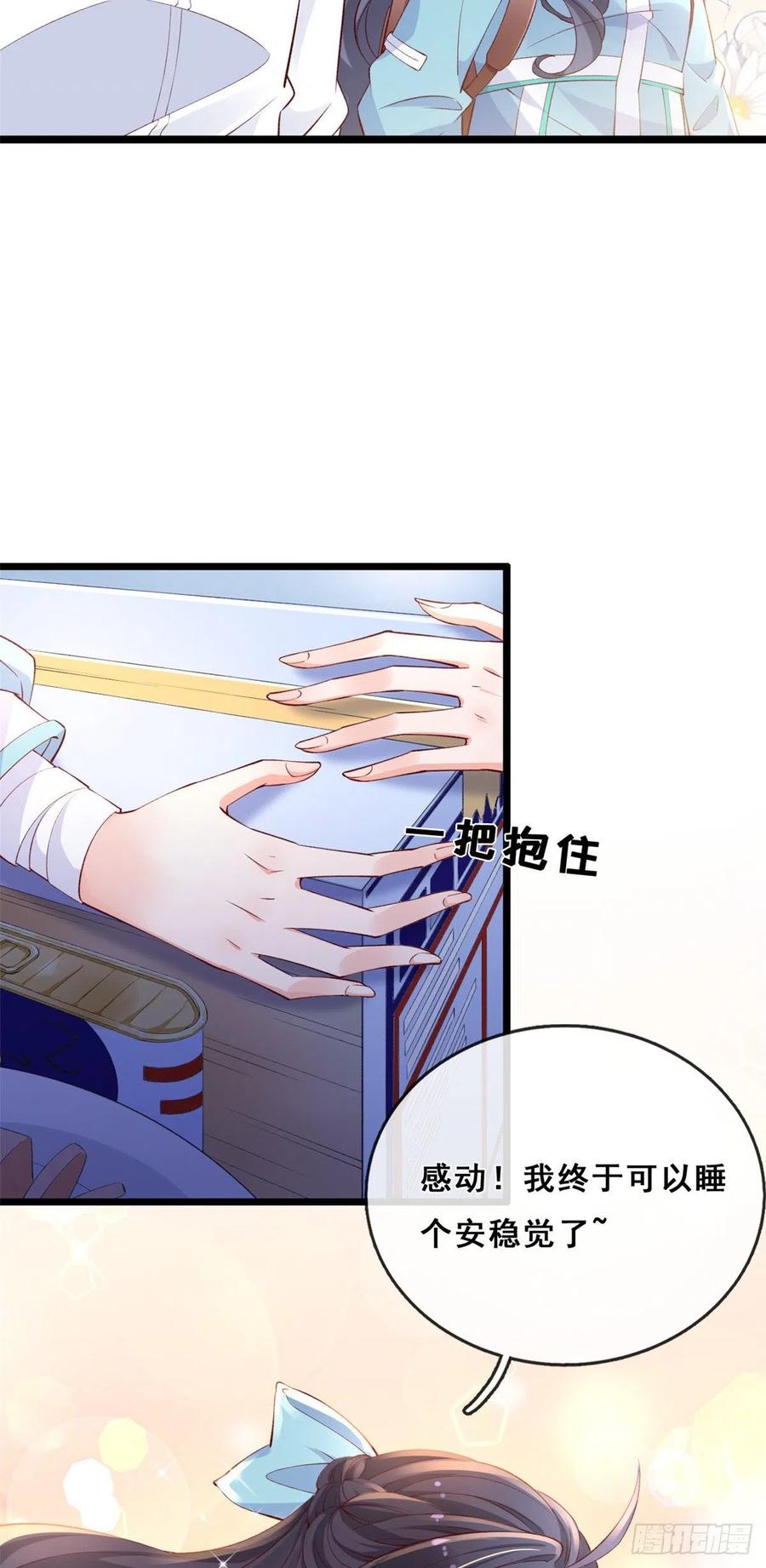 13锦鲤宝宝体质初显-在生存游戏做锦鲤-漫星球（第18张）