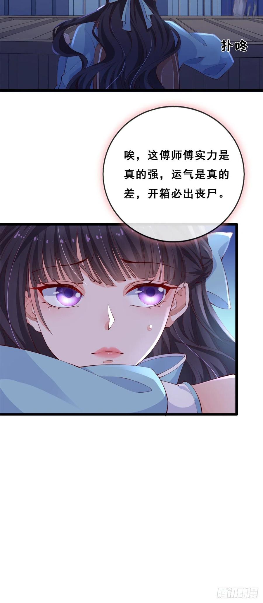 13锦鲤宝宝体质初显-在生存游戏做锦鲤-漫星球（第4张）