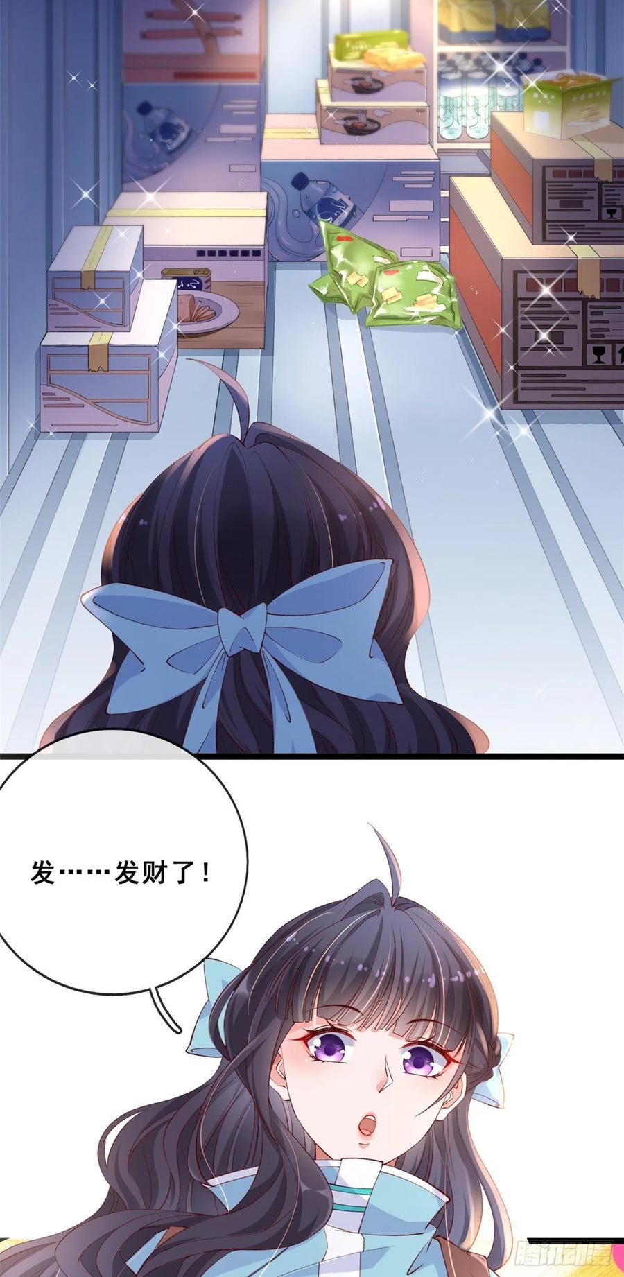 13锦鲤宝宝体质初显-在生存游戏做锦鲤-漫星球（第16张）
