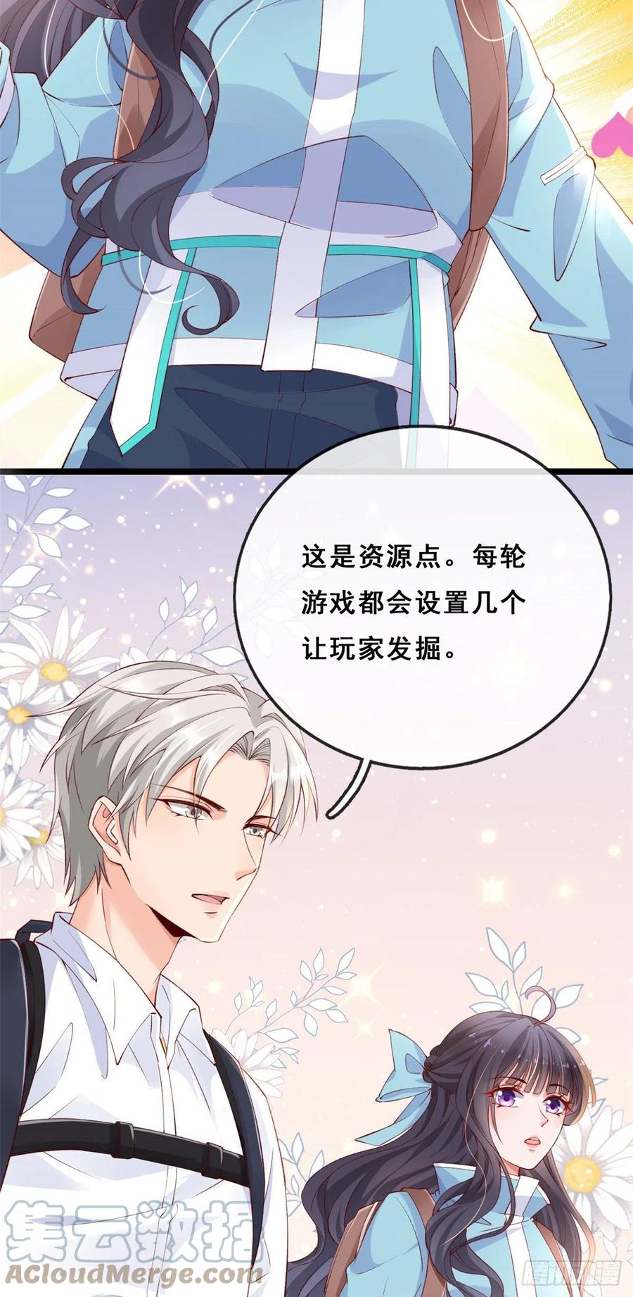 13锦鲤宝宝体质初显-在生存游戏做锦鲤-漫星球（第17张）