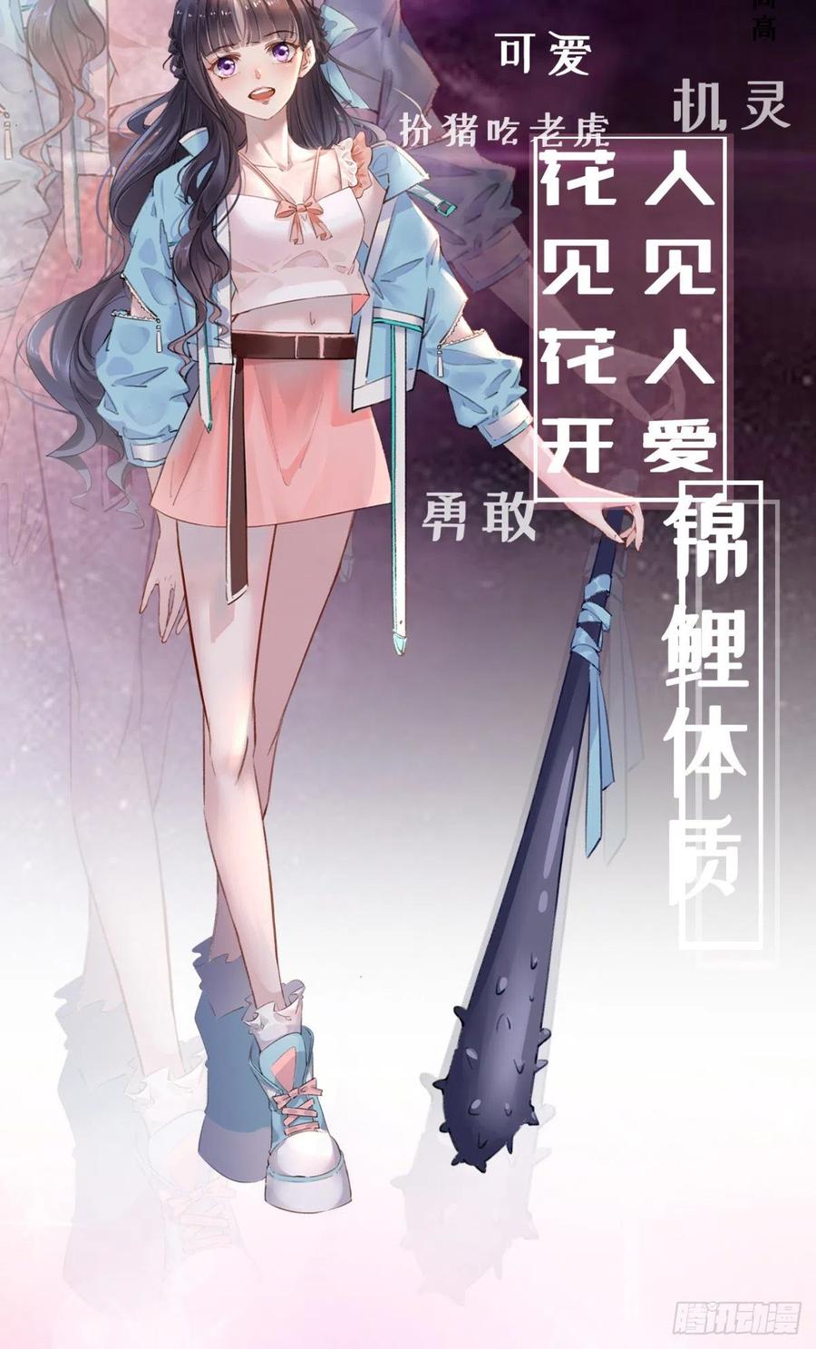 人物档案-在生存游戏做锦鲤-漫星球（第1张）