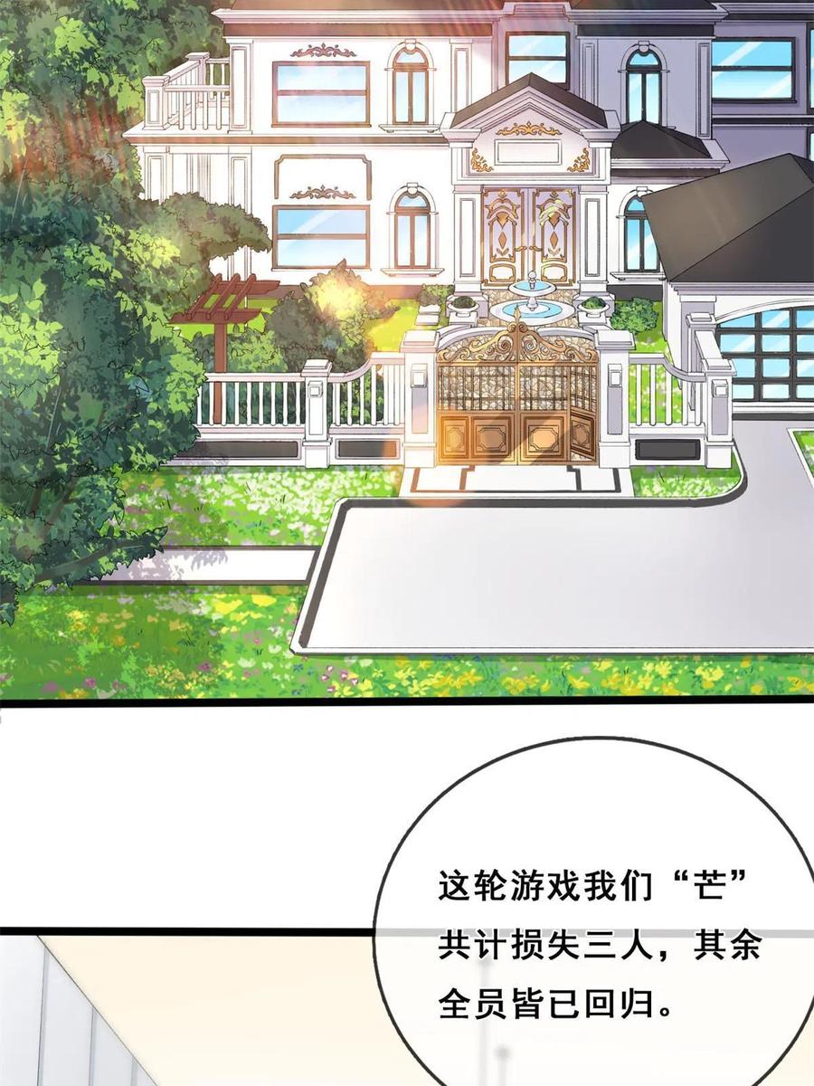 18终于回来了-在生存游戏做锦鲤-漫星球（第42张）