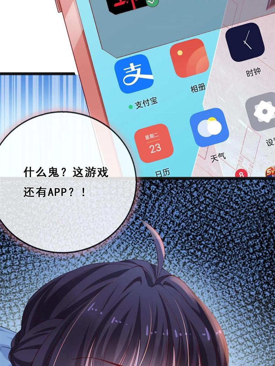 18终于回来了-在生存游戏做锦鲤-漫星球（第23张）