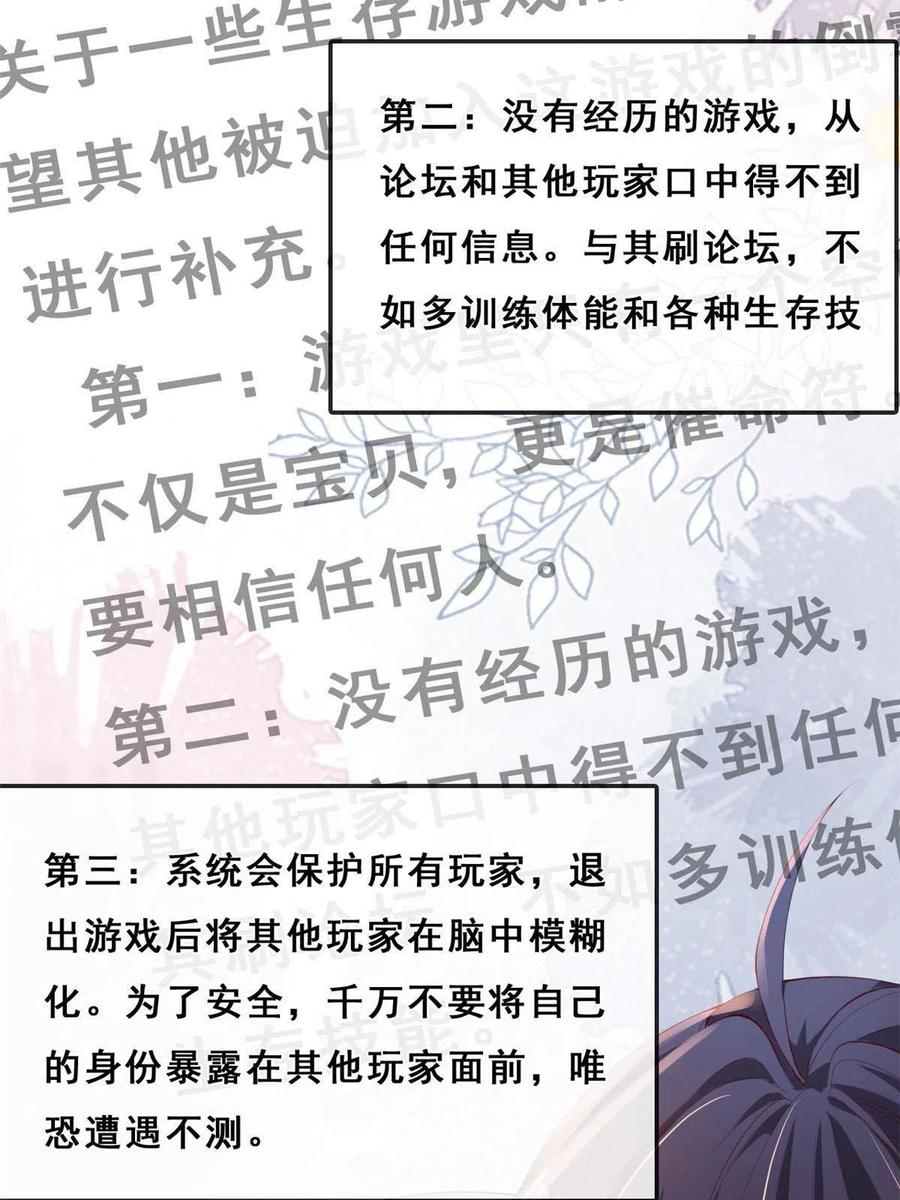 18终于回来了-在生存游戏做锦鲤-漫星球（第30张）