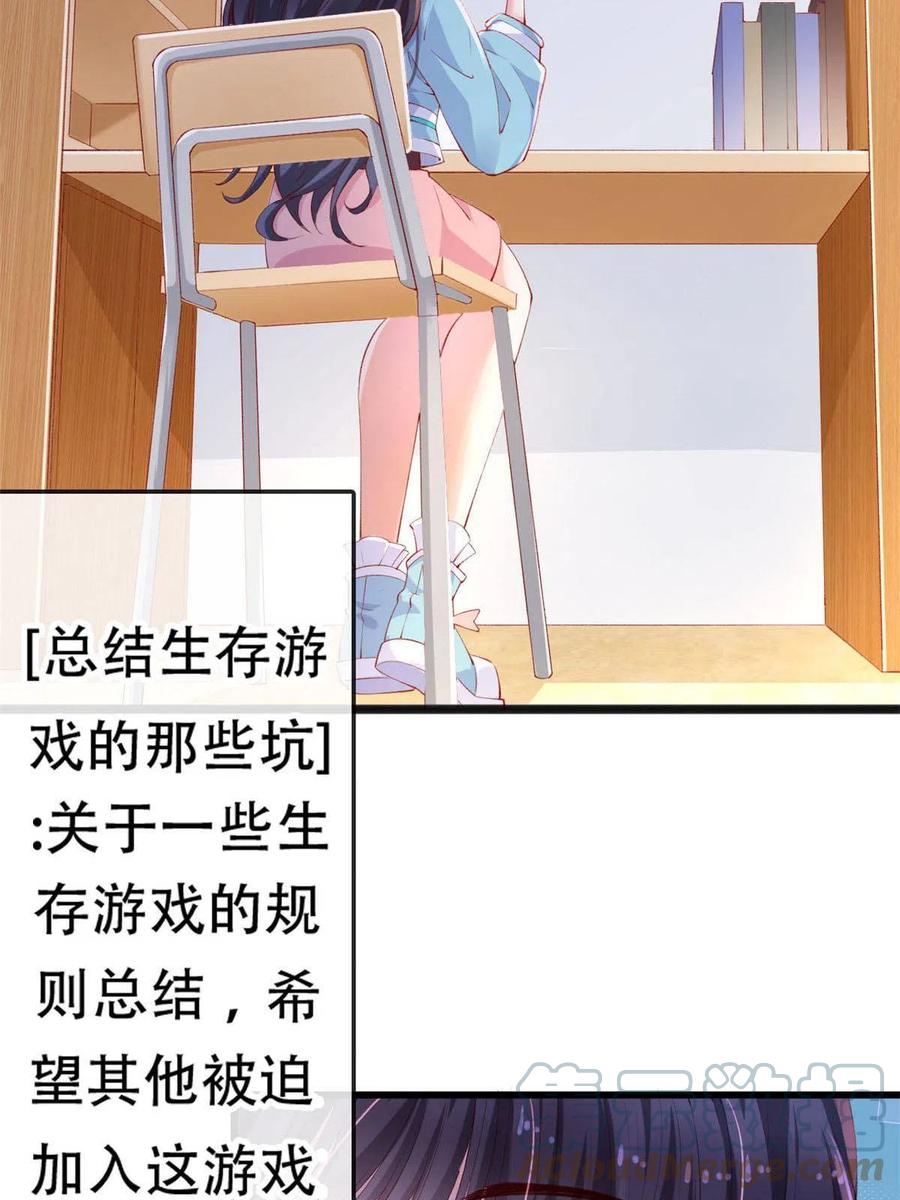 18终于回来了-在生存游戏做锦鲤-漫星球（第28张）