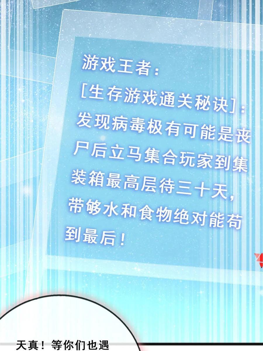 18终于回来了-在生存游戏做锦鲤-漫星球（第26张）