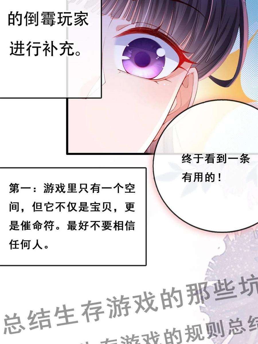 18终于回来了-在生存游戏做锦鲤-漫星球（第29张）
