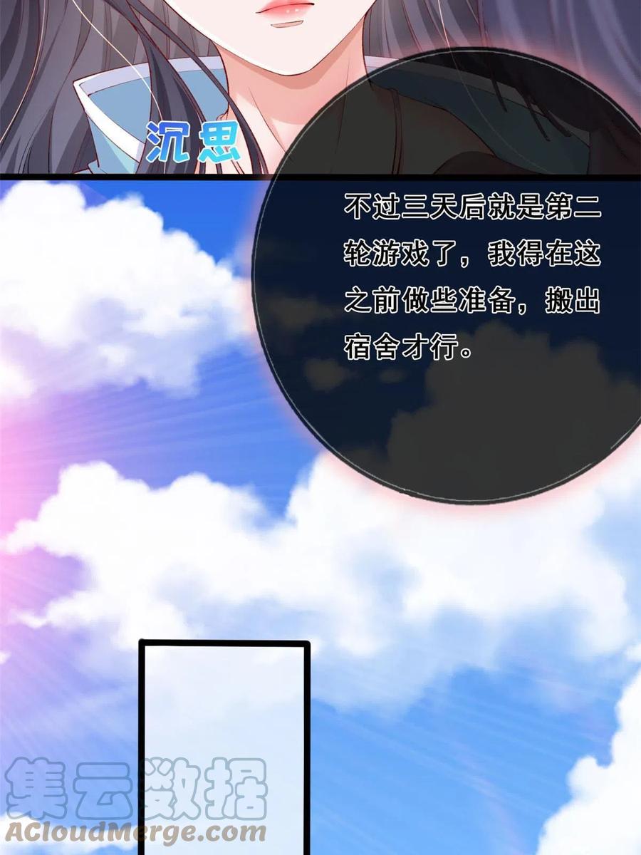 18终于回来了-在生存游戏做锦鲤-漫星球（第40张）