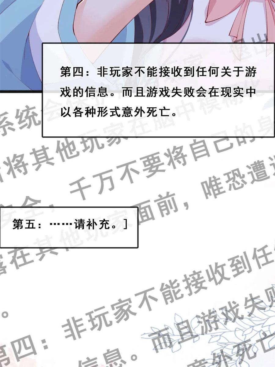 18终于回来了-在生存游戏做锦鲤-漫星球（第32张）