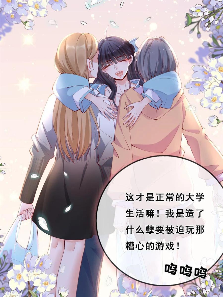 18终于回来了-在生存游戏做锦鲤-漫星球（第38张）