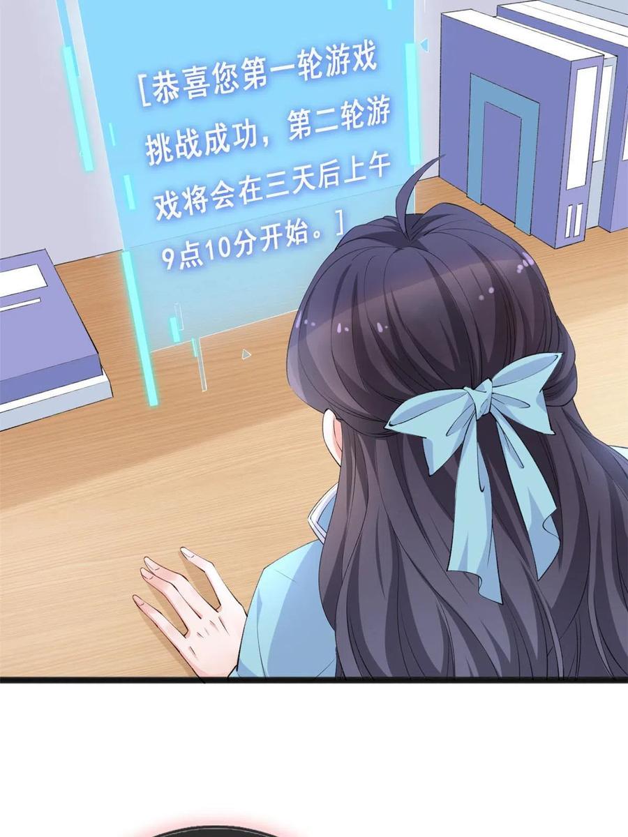 18终于回来了-在生存游戏做锦鲤-漫星球（第14张）