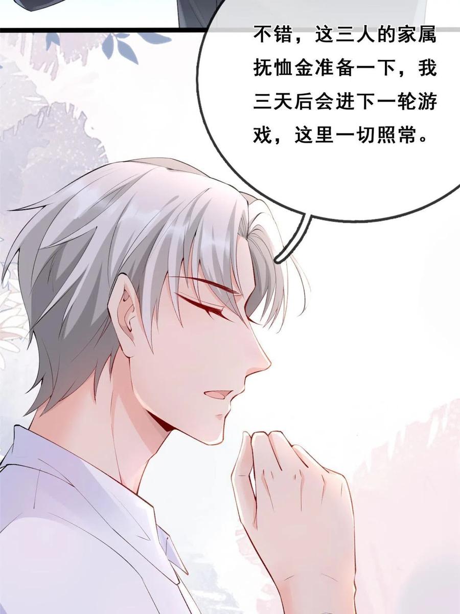 18终于回来了-在生存游戏做锦鲤-漫星球（第45张）