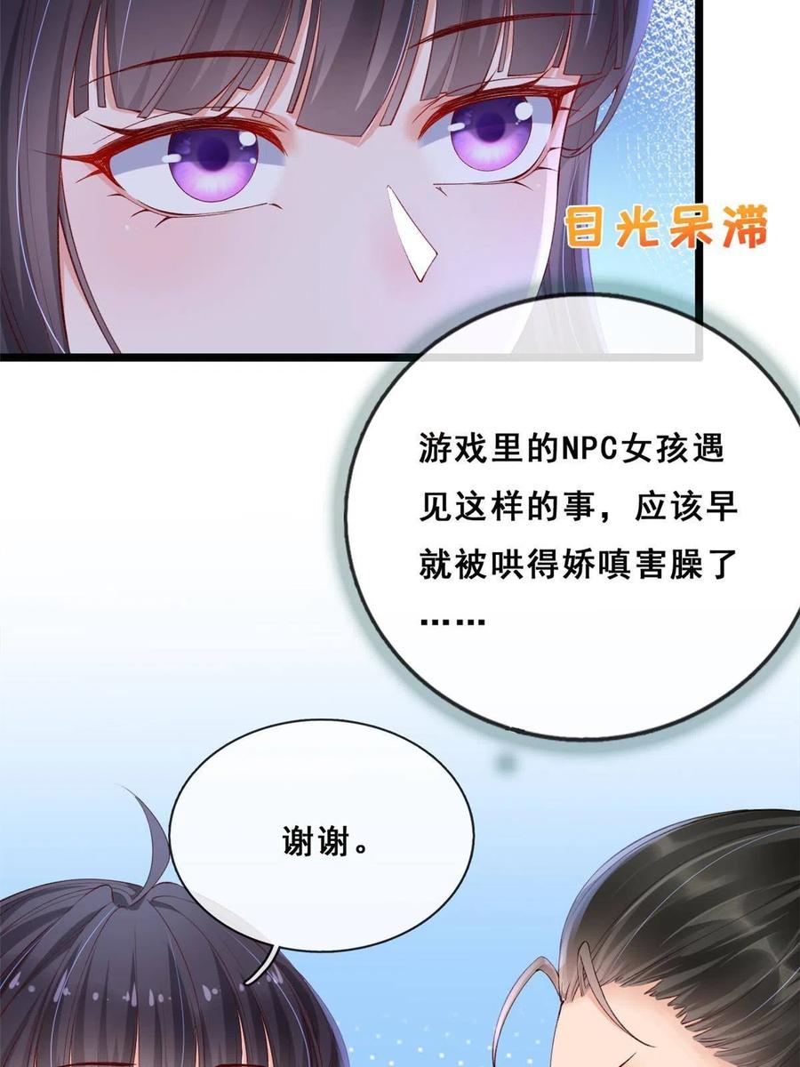 24叶哥，你加油！-在生存游戏做锦鲤-漫星球（第5张）