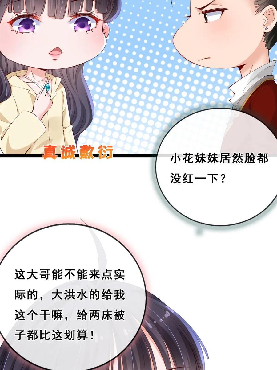 24叶哥，你加油！-在生存游戏做锦鲤-漫星球（第6张）