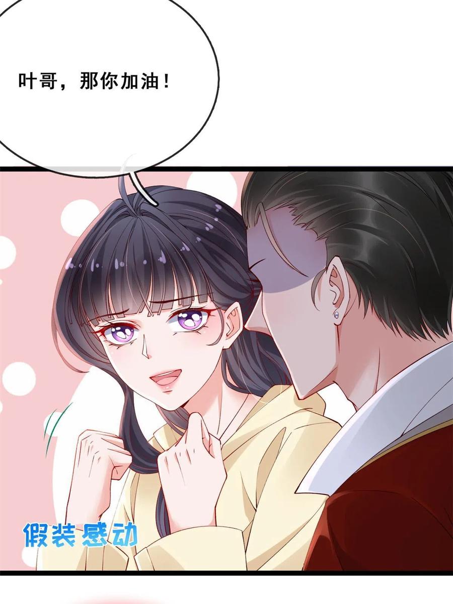 24叶哥，你加油！-在生存游戏做锦鲤-漫星球（第9张）