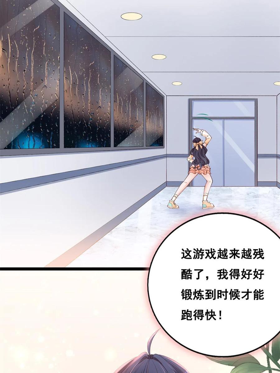 25遇上臭流氓-在生存游戏做锦鲤-漫星球（第4张）